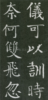 王琳墓志 - 第页