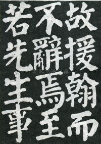 东方朔画赞 - 第页