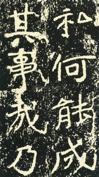 石门铭 - 第页