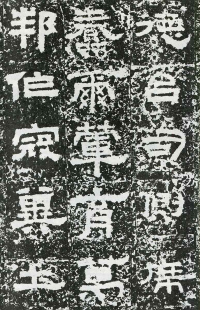 鲜于璜碑 - 第页