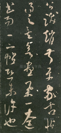 武帝书帖 - 第页