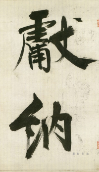大字杜甫诗卷 - 第页