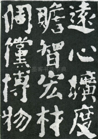 东方朔画赞 - 第页