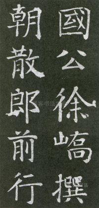 王琳墓志 - 第页