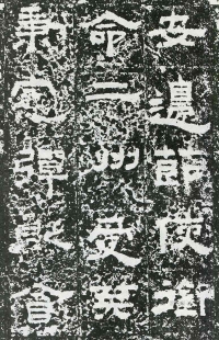 鲜于璜碑 - 第页