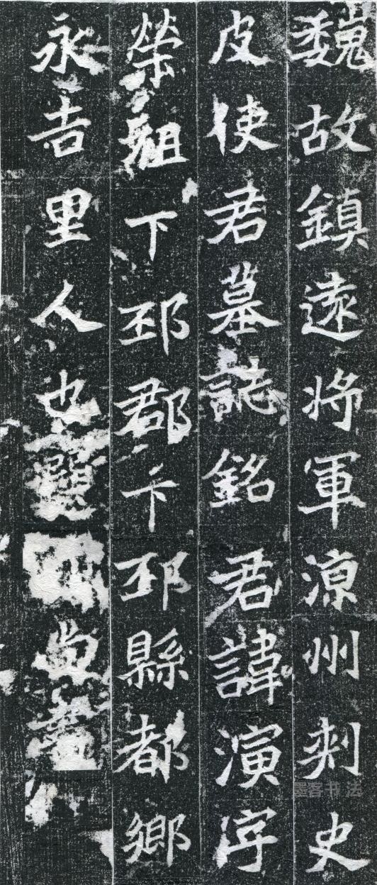 皮演墓志 - 第页