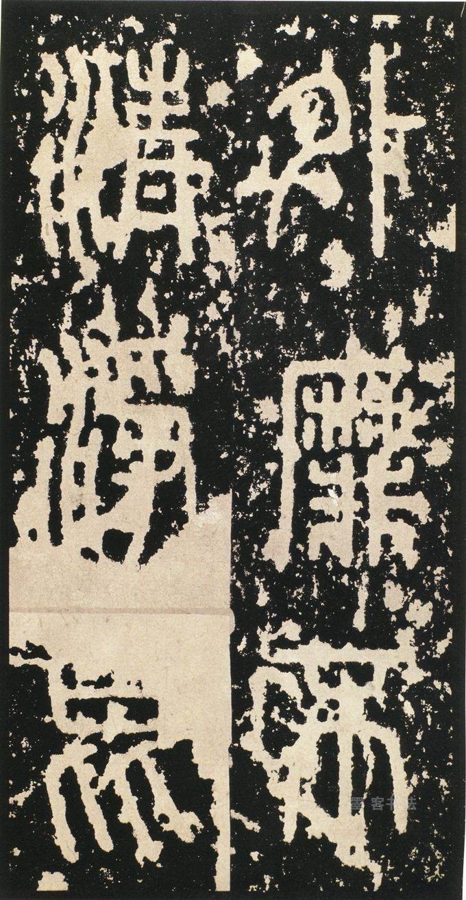 泰山刻石 - 第页