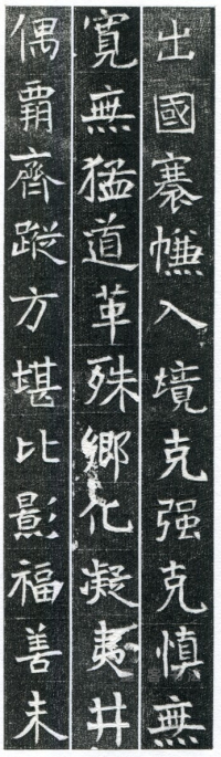王馥墓志 - 第页