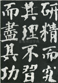 东方朔画赞 - 第页