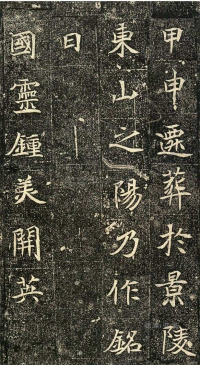 元倪墓志 - 第页