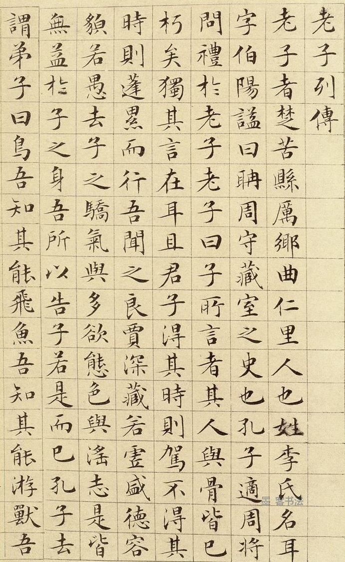 老子列传 - 第页