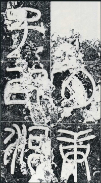 袁敞碑 - 第页