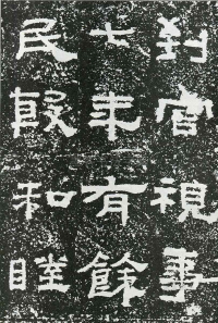 鲜于璜碑 - 第页