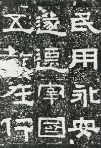 鲜于璜碑 - 第页