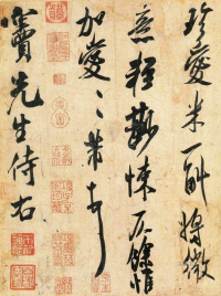 清和帖 - 第页
