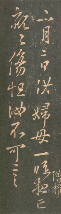 二月二日帖 - 第页