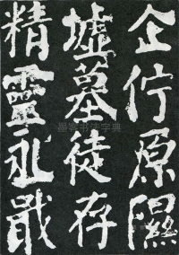 东方朔画赞 - 第页