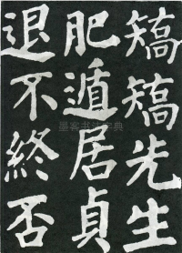 东方朔画赞 - 第页