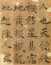 大字阴符经高清版 - 第页