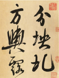 多景楼册 - 第页