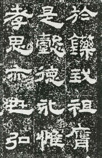 鲜于璜碑 - 第页