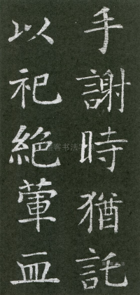 王琳墓志 - 第页