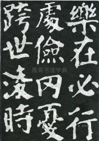 东方朔画赞 - 第页