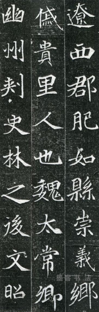 常敬兰墓志 - 第页