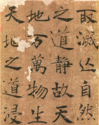 大字阴符经高清版 - 第页