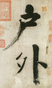 大字杜甫诗卷 - 第页