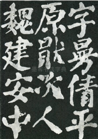 东方朔画赞 - 第页