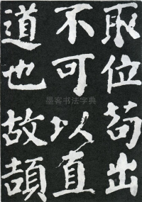 东方朔画赞 - 第页