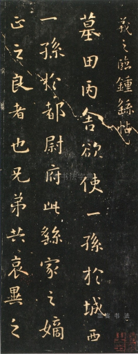 墓田丙舍鼎帖本 - 第页