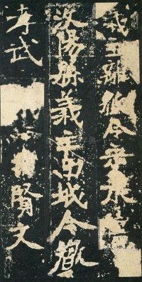 张猛龙碑 - 第页