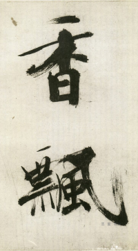 大字杜甫诗卷 - 第页