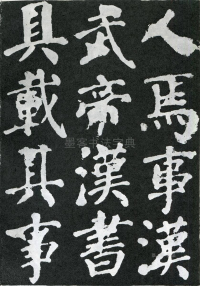 东方朔画赞 - 第页