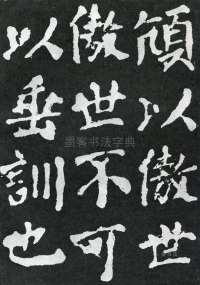 东方朔画赞 - 第页