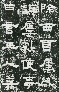 鲜于璜碑 - 第页