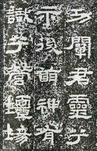 鲜于璜碑 - 第页