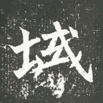 域