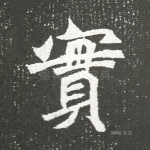 实