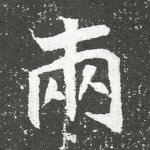 两