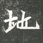 地