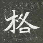 格