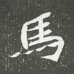 马