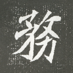 务