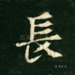 长