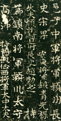 东魏敬史君碑 - 第页