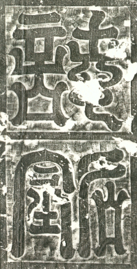 冯师英墓志铭 - 第页