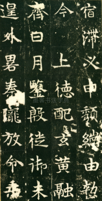 东魏敬史君碑 - 第页